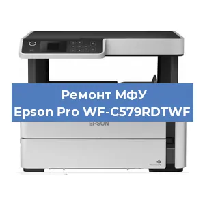 Ремонт МФУ Epson Pro WF-C579RDTWF в Красноярске